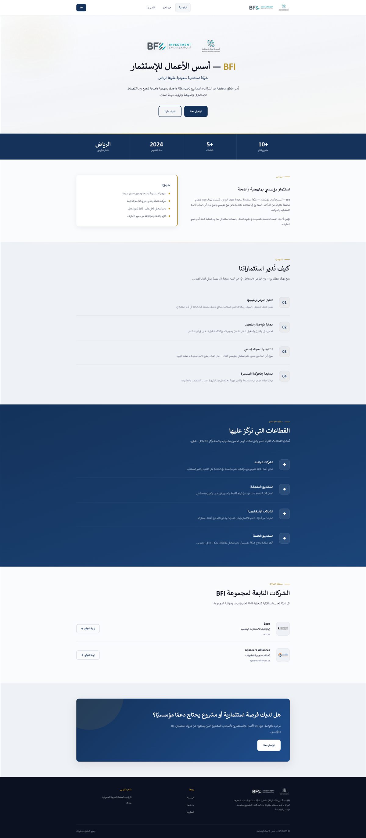 BFI — أسس الأعمال للاستثمار